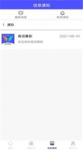 烽火聘客截图欣赏