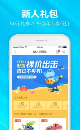 盒马邻里截图欣赏