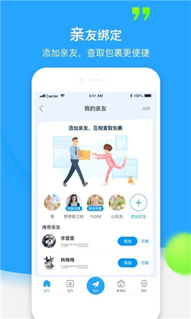 菜鸟裹裹截图欣赏