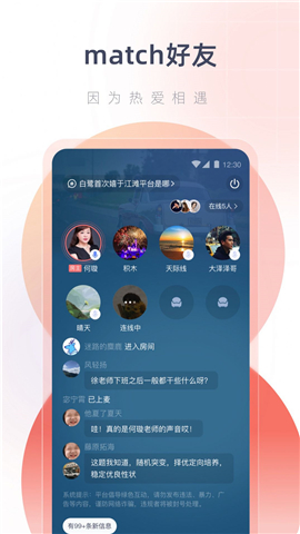 热干面电台截图欣赏