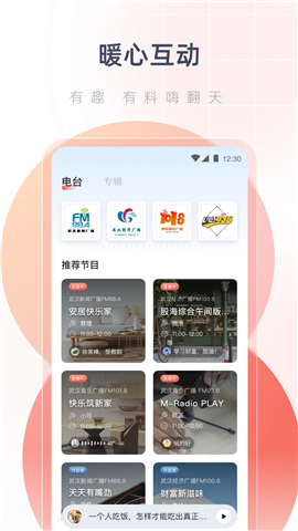 热干面电台截图欣赏