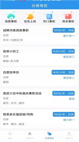 星云直聘截图欣赏