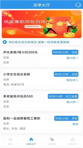 星云直聘截图欣赏