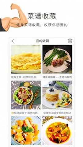 健身食谱大全截图欣赏
