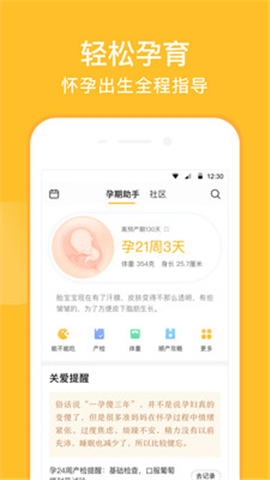 亲宝宝截图欣赏