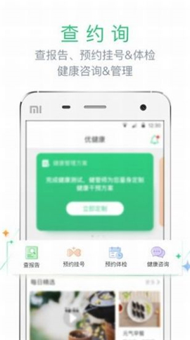 优健康截图欣赏