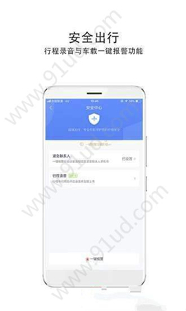 如祺出行截图欣赏