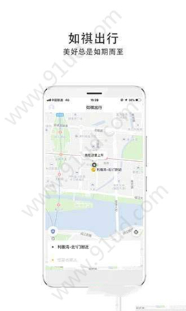 如祺出行截图欣赏