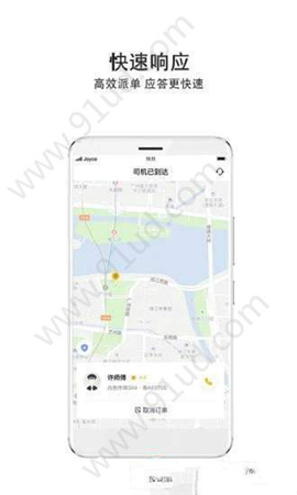 如祺出行截图欣赏