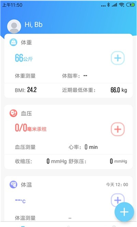 意泰健康截图欣赏