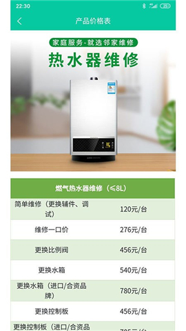 邻家维修截图欣赏