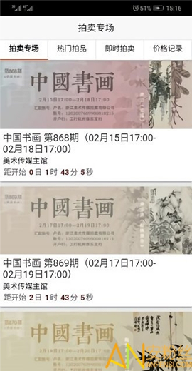 美术拍卖截图欣赏