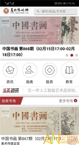 美术拍卖截图欣赏