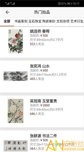 美术拍卖截图欣赏