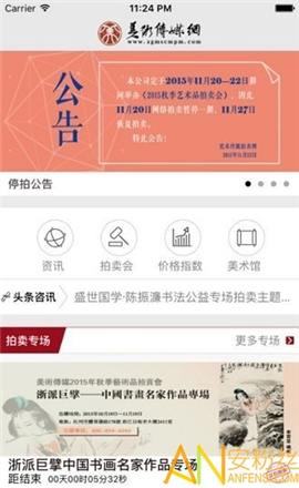 美术拍卖截图欣赏