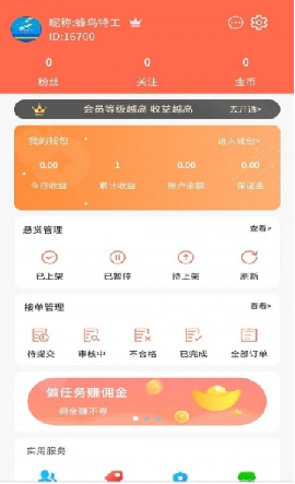 蜂鸟帮扶截图欣赏