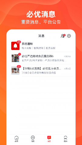 必优生活截图欣赏