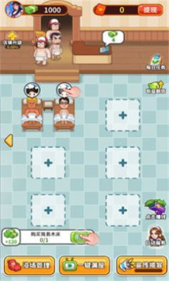 我的洗浴场截图欣赏