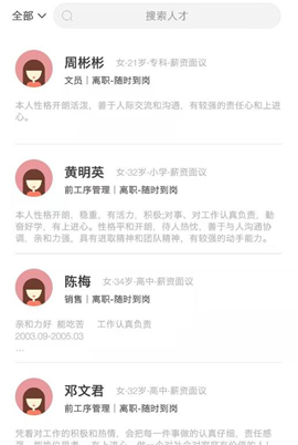 良才直聘截图欣赏