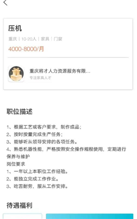 良才直聘截图欣赏