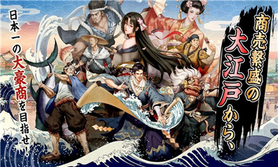 江戸大豪商截图欣赏
