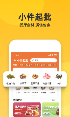 一亩田截图欣赏