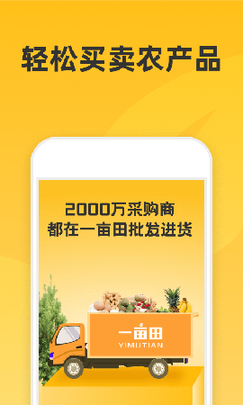 一亩田截图欣赏