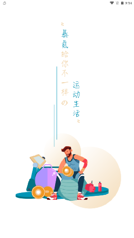 暴氪运动截图欣赏