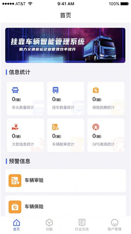 运安帮截图欣赏