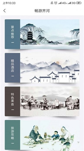 齐河文旅云截图欣赏