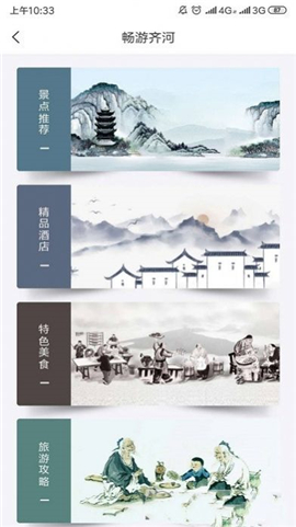 齐河文旅云截图欣赏