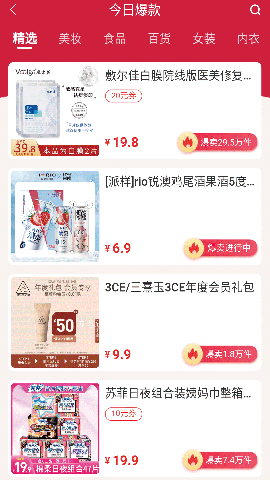 今日淘呗截图欣赏