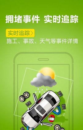 国庆高速路况查询截图欣赏