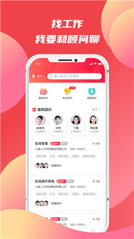 香聘极速版截图欣赏