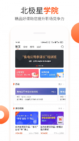 北极星招聘截图欣赏