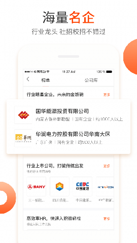 北极星招聘截图欣赏