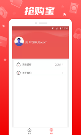 抢购宝截图欣赏