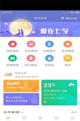 东方生活截图欣赏