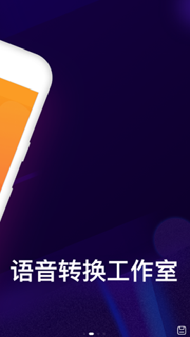 语音变声效果器截图欣赏