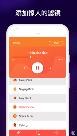 语音变声效果器截图欣赏