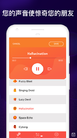 语音变声效果器截图欣赏