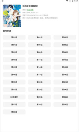 推音漫漫截图欣赏