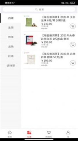 海玉茶叶截图欣赏