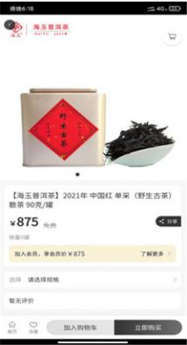 海玉茶叶截图欣赏