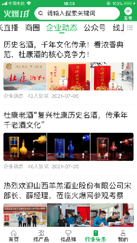 火爆好酒网截图欣赏