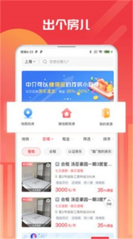 出个房截图欣赏