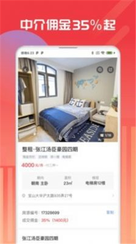 出个房截图欣赏