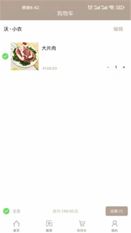 沃小农截图欣赏