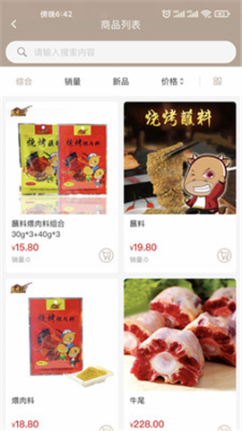 沃小农截图欣赏