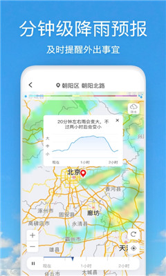 好美天气截图欣赏